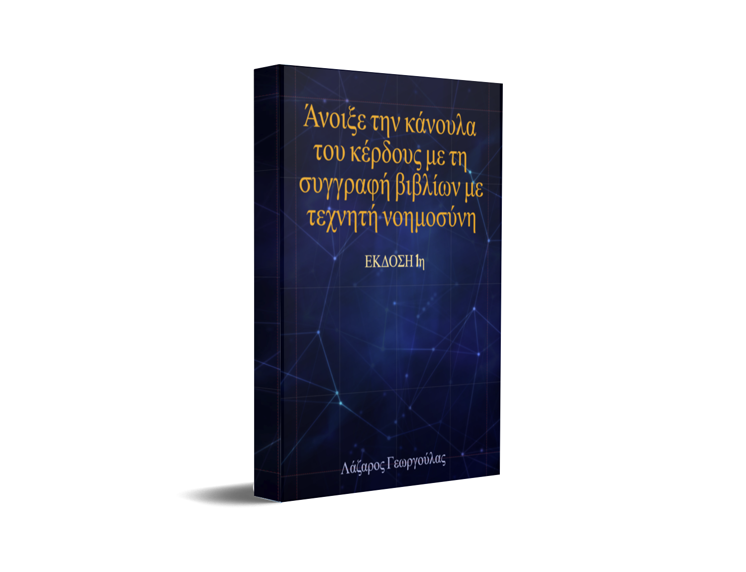 Εξώφυλλο βιβλίου