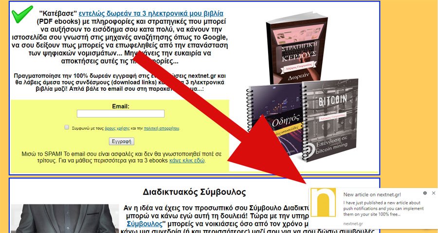 άμεσες ειδοποιήσεις στο nextnet.gr
