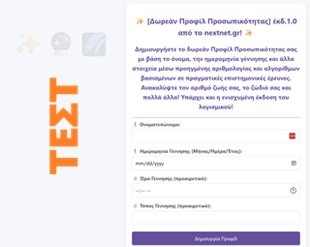 [Δωρεάν Προφίλ Προσωπικότητας]