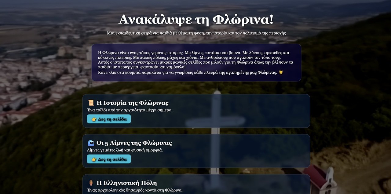 Πλοηγός Φλώρινας